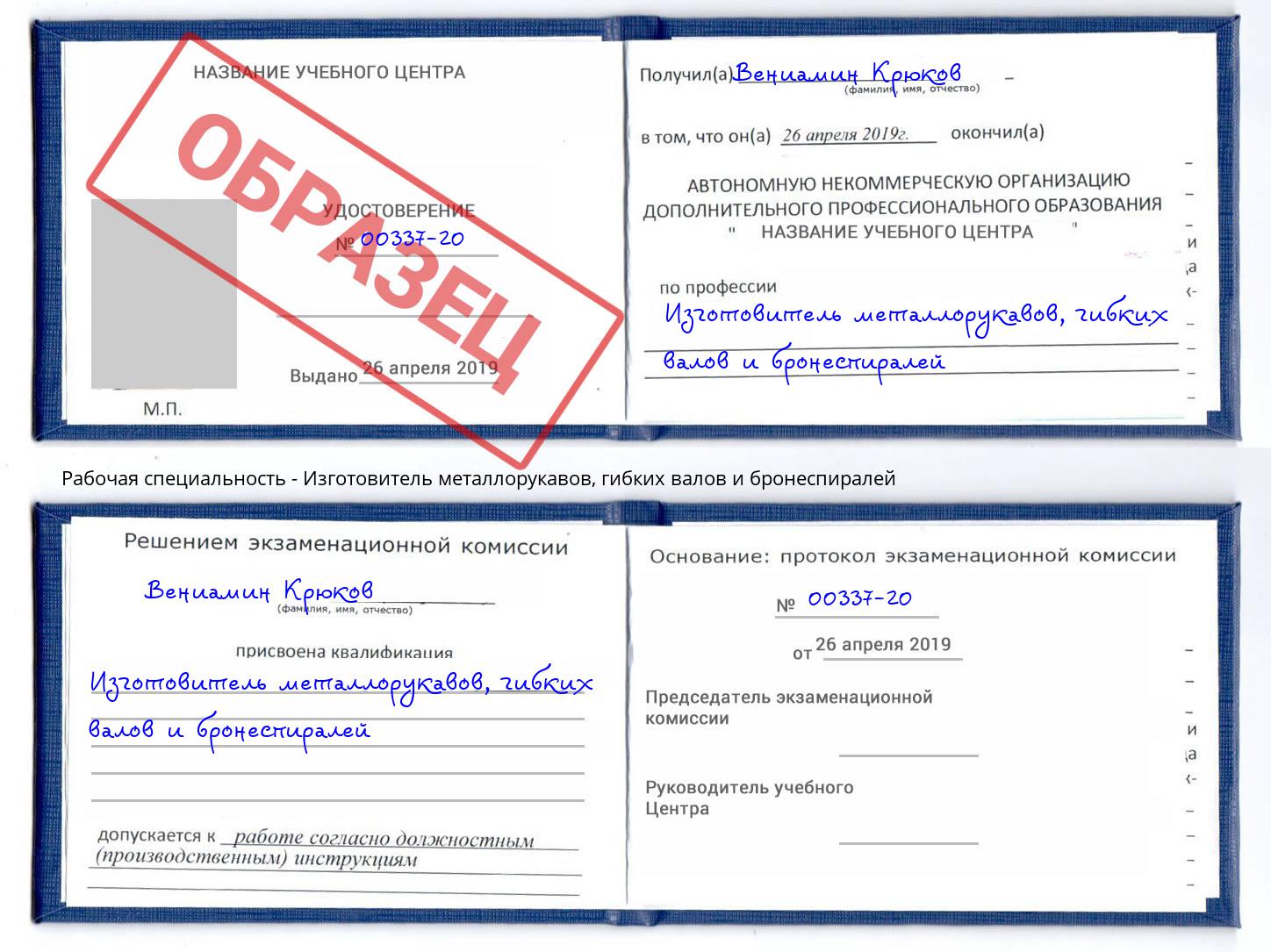 Изготовитель металлорукавов, гибких валов и бронеспиралей Железногорск (Красноярский край)