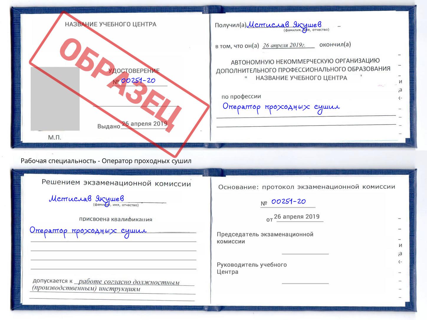 Оператор проходных сушил Железногорск (Красноярский край)