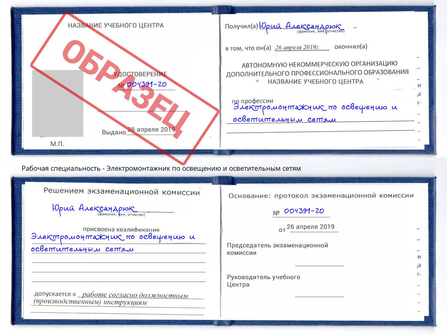 Электромонтажник по освещению и осветительным приборам Железногорск (Красноярский край)