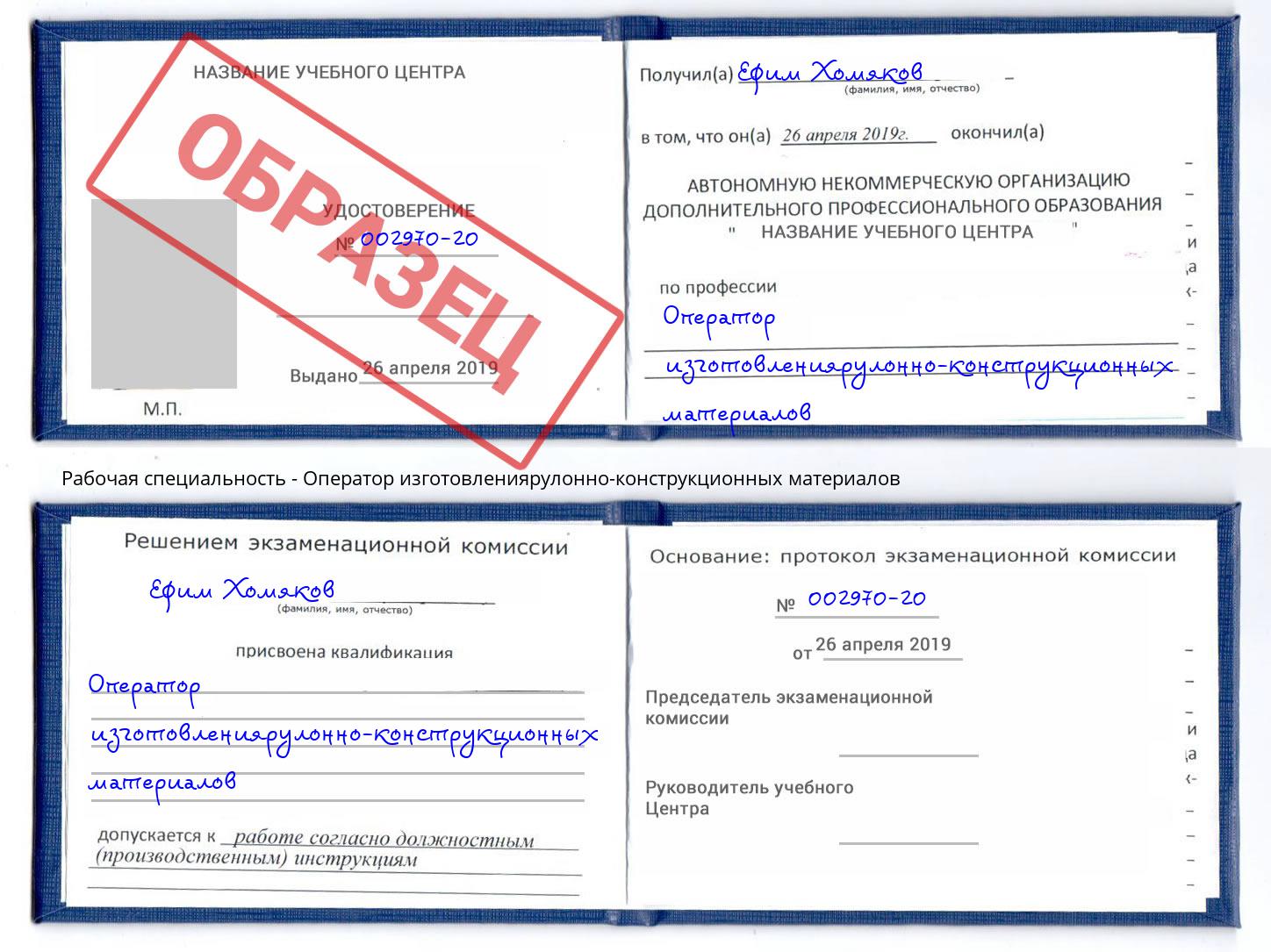 Оператор изготовлениярулонно-конструкционных материалов Железногорск (Красноярский край)