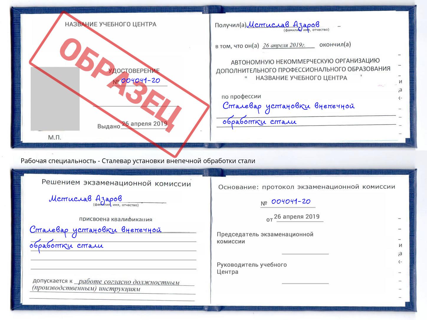 Сталевар установки внепечной обработки стали Железногорск (Красноярский край)