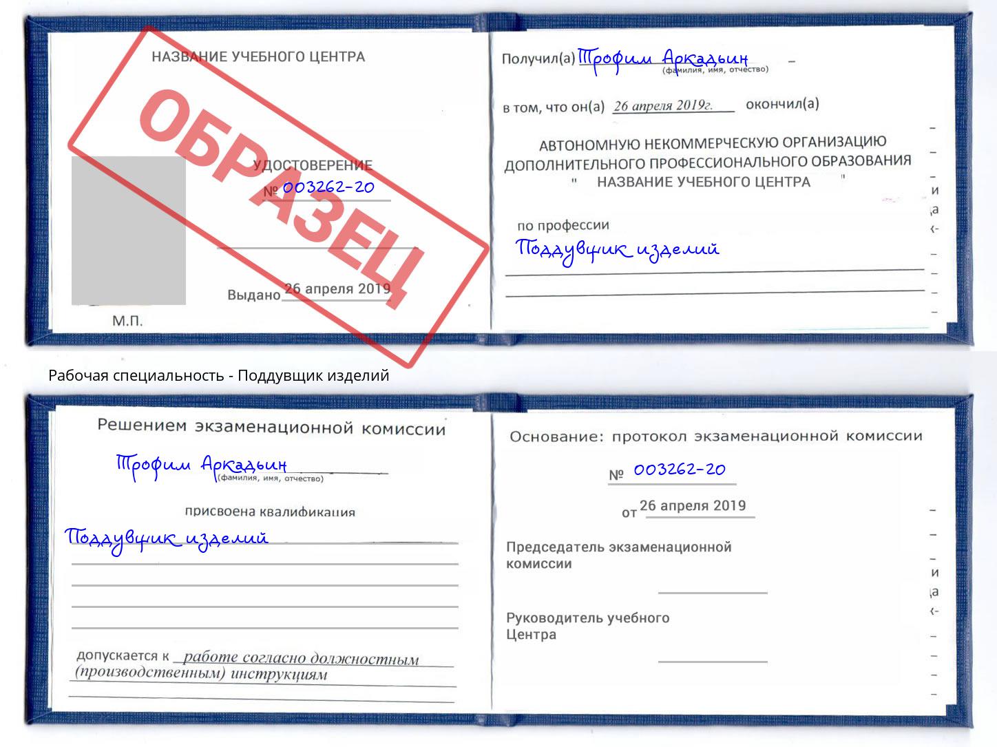 Поддувщик изделий Железногорск (Красноярский край)