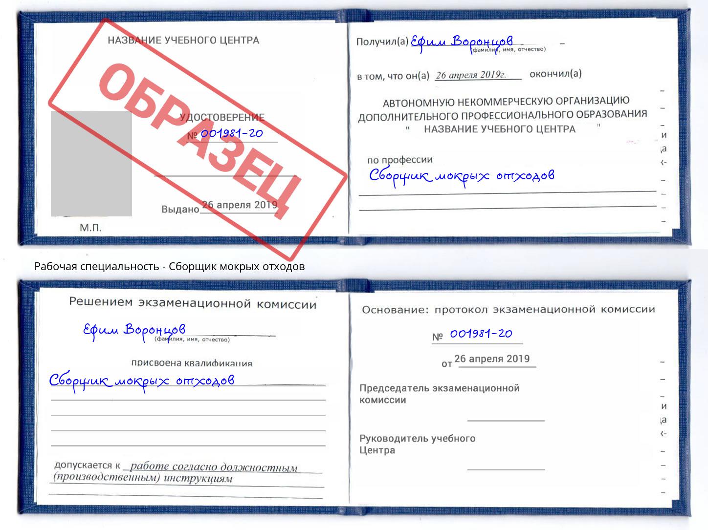 Сборщик мокрых отходов Железногорск (Красноярский край)