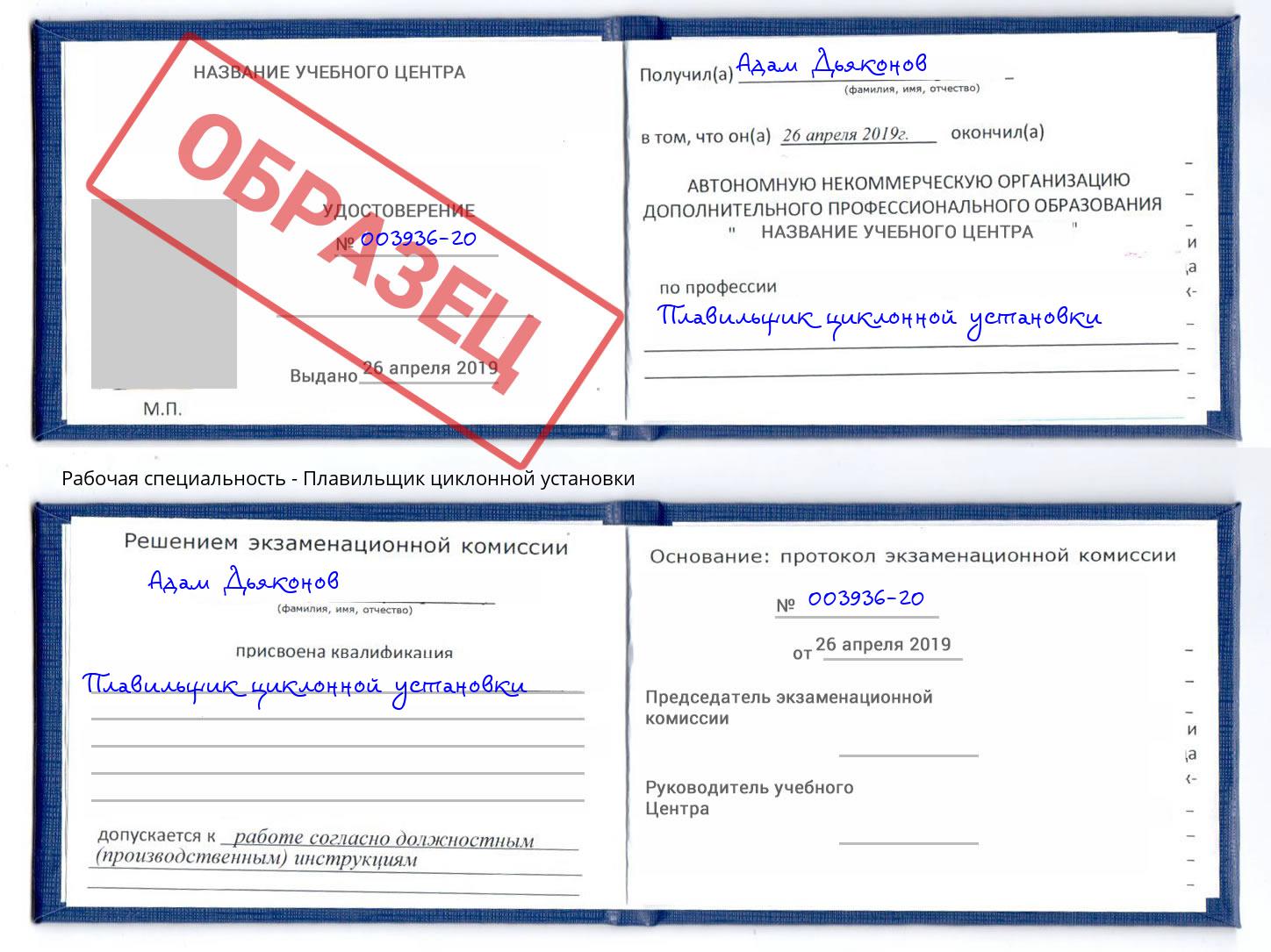 Плавильщик циклонной установки Железногорск (Красноярский край)