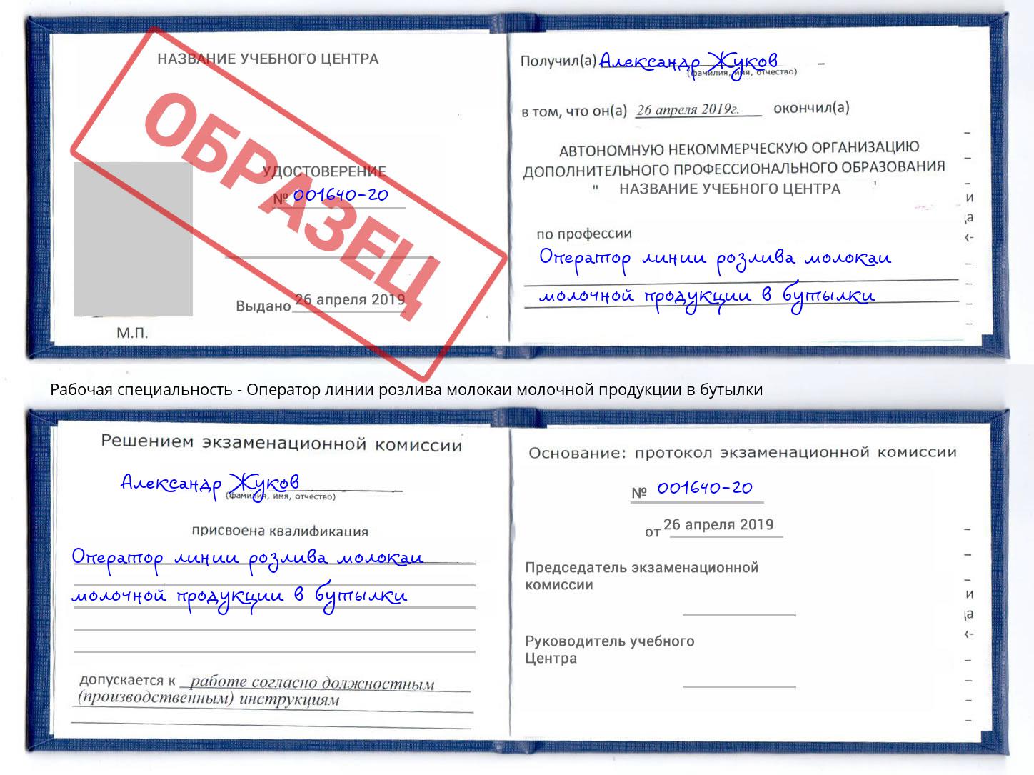 Оператор линии розлива молокаи молочной продукции в бутылки Железногорск (Красноярский край)