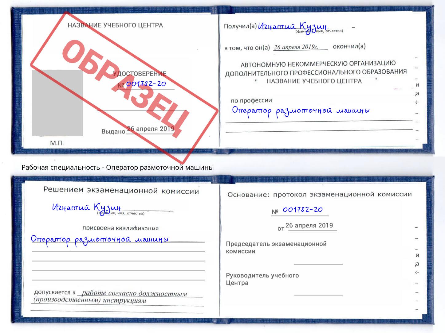 Оператор размоточной машины Железногорск (Красноярский край)