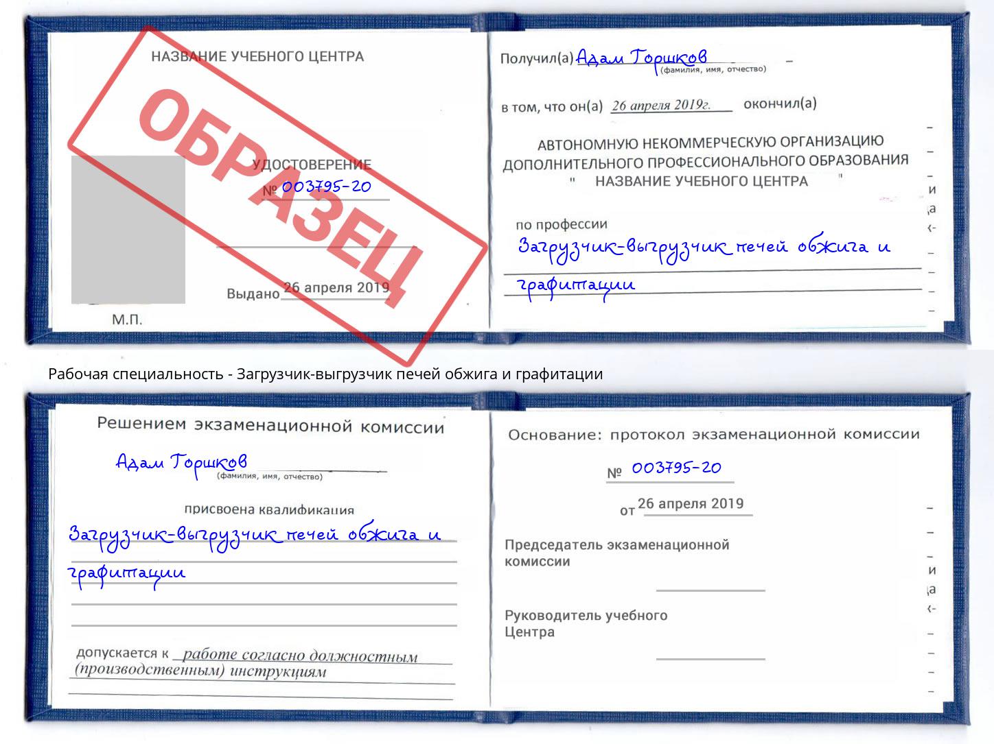 Загрузчик-выгрузчик печей обжига и графитации Железногорск (Красноярский край)