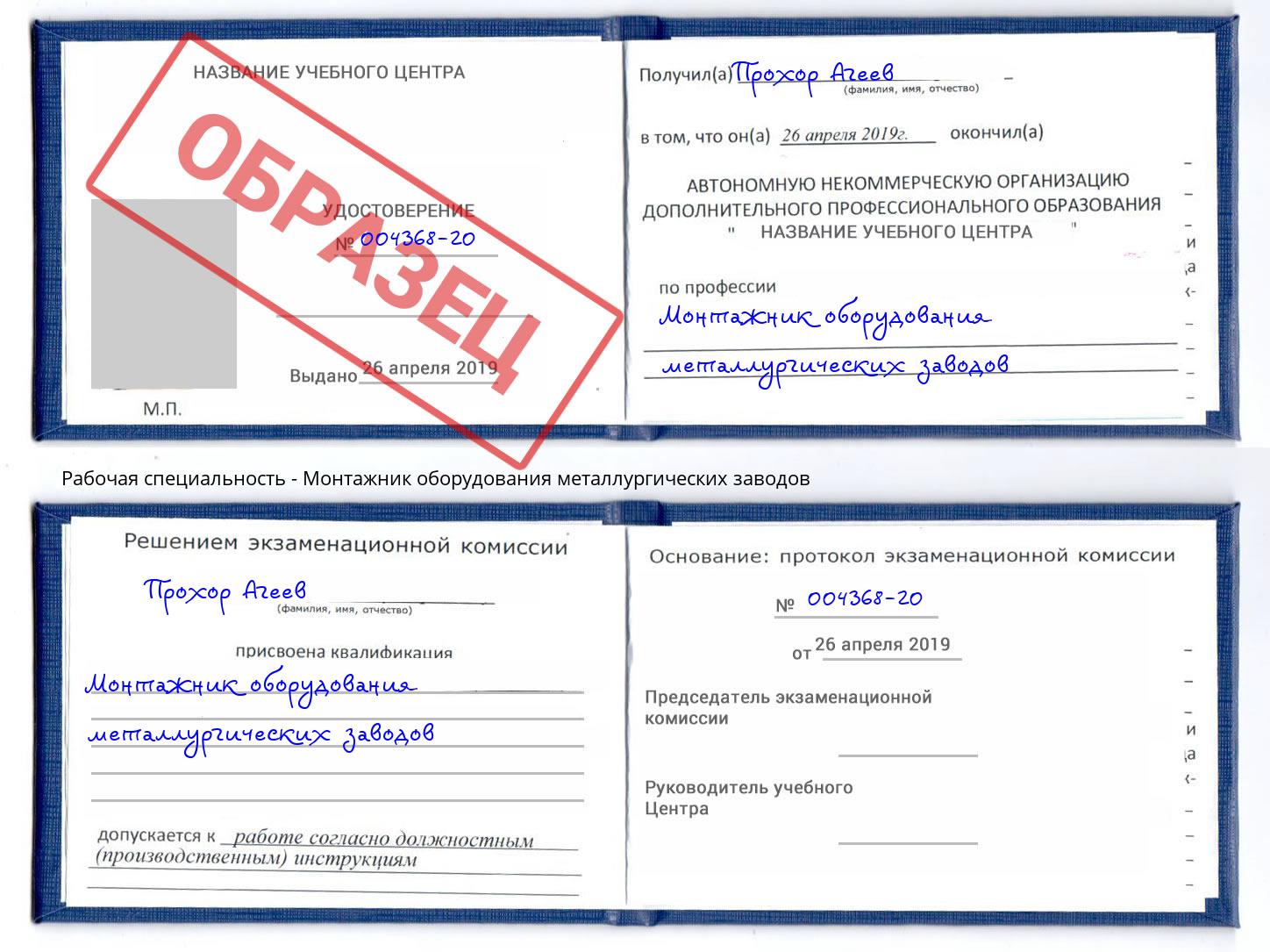 Монтажник оборудования металлургических заводов Железногорск (Красноярский край)