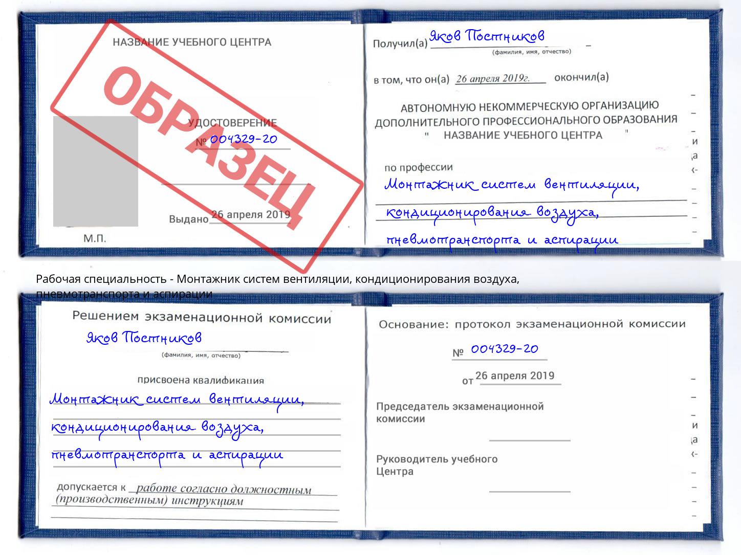 Монтажник систем вентиляции, кондиционирования воздуха, пневмотранспорта и аспирации Железногорск (Красноярский край)