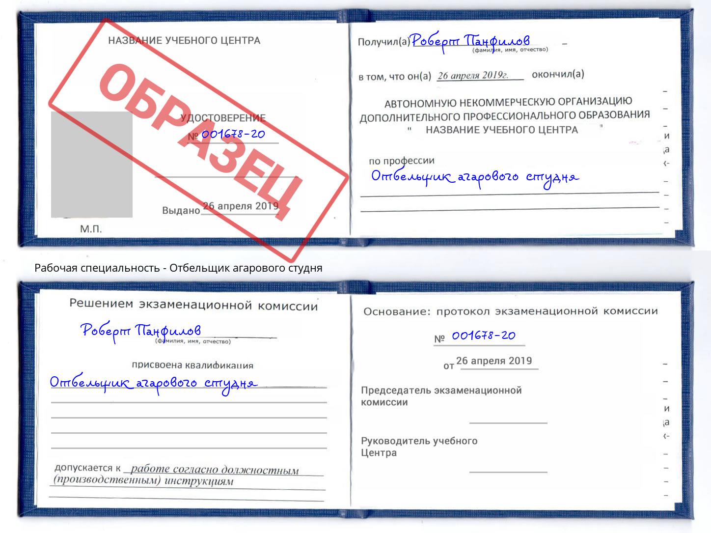 Отбельщик агарового студня Железногорск (Красноярский край)