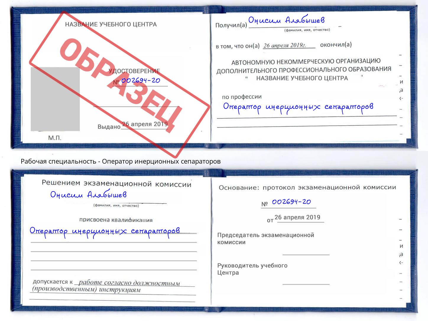 Оператор инерционных сепараторов Железногорск (Красноярский край)