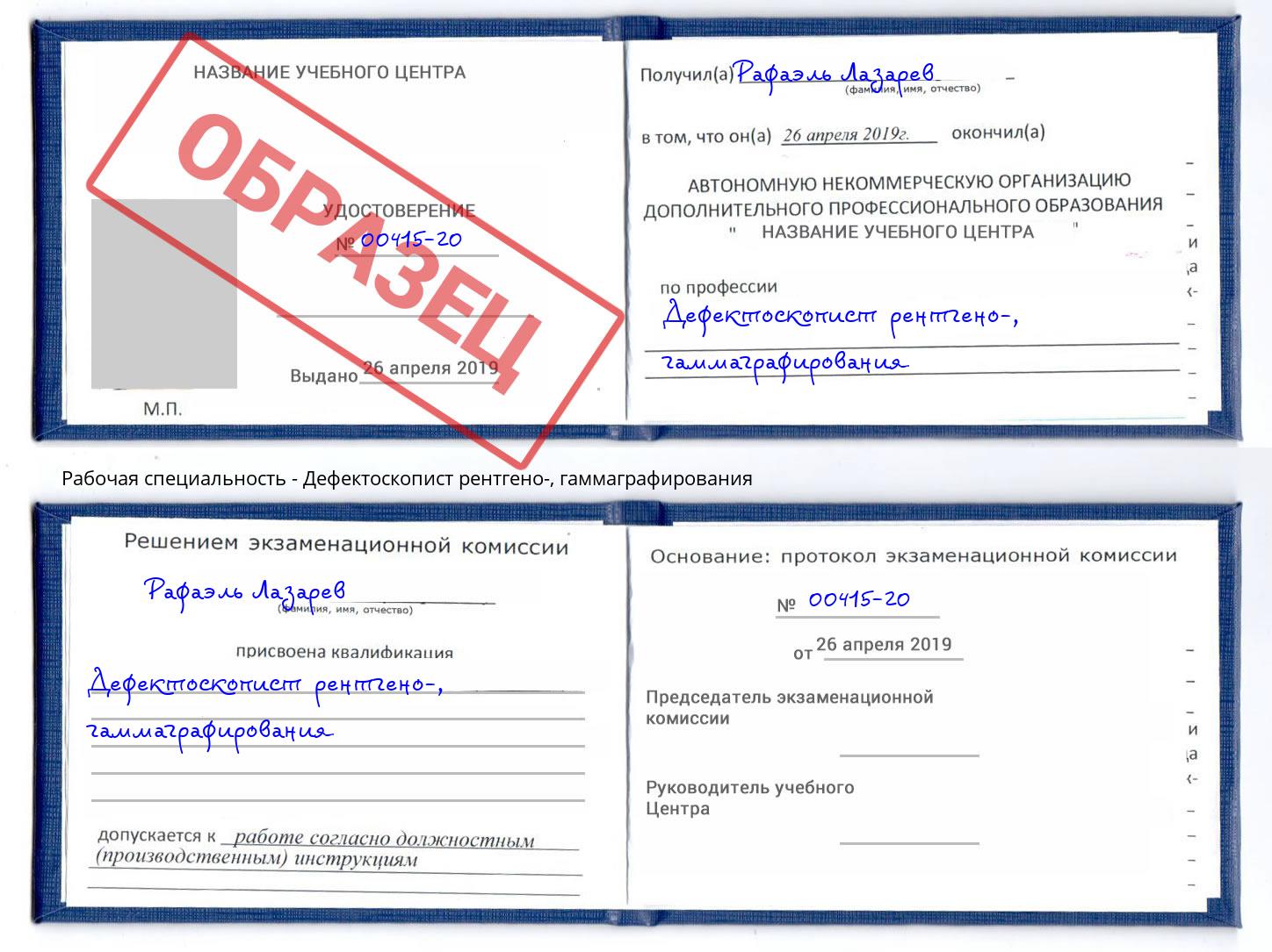 Дефектоскопист рентгено-, гаммаграфирования Железногорск (Красноярский край)