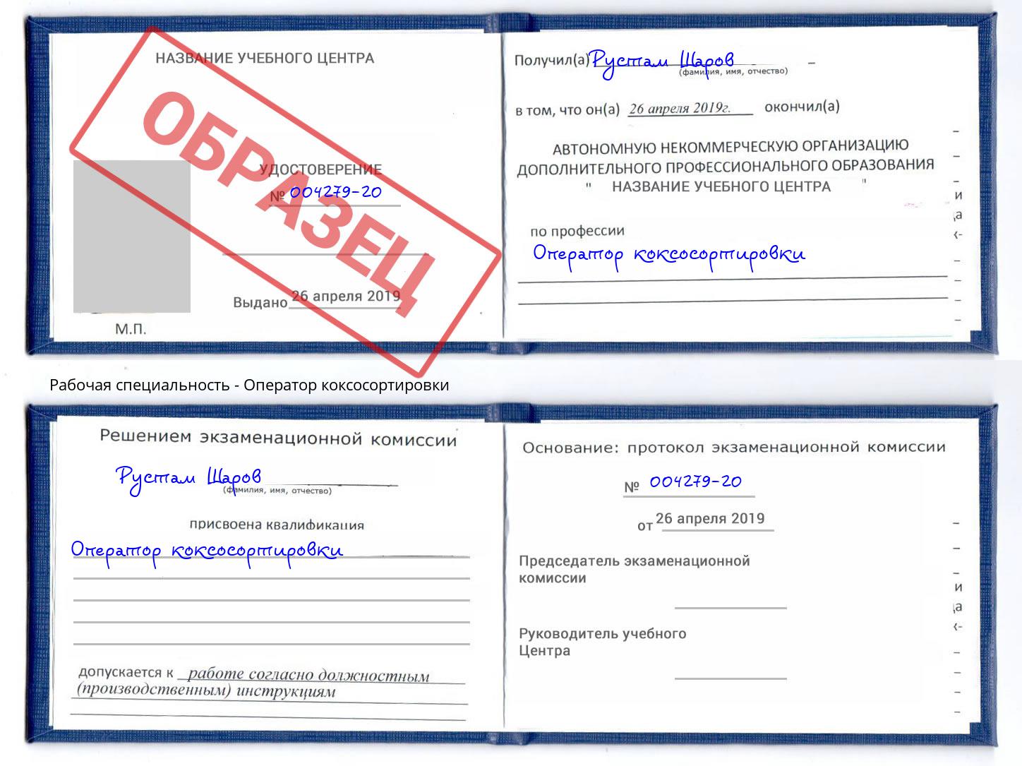 Оператор коксосортировки Железногорск (Красноярский край)