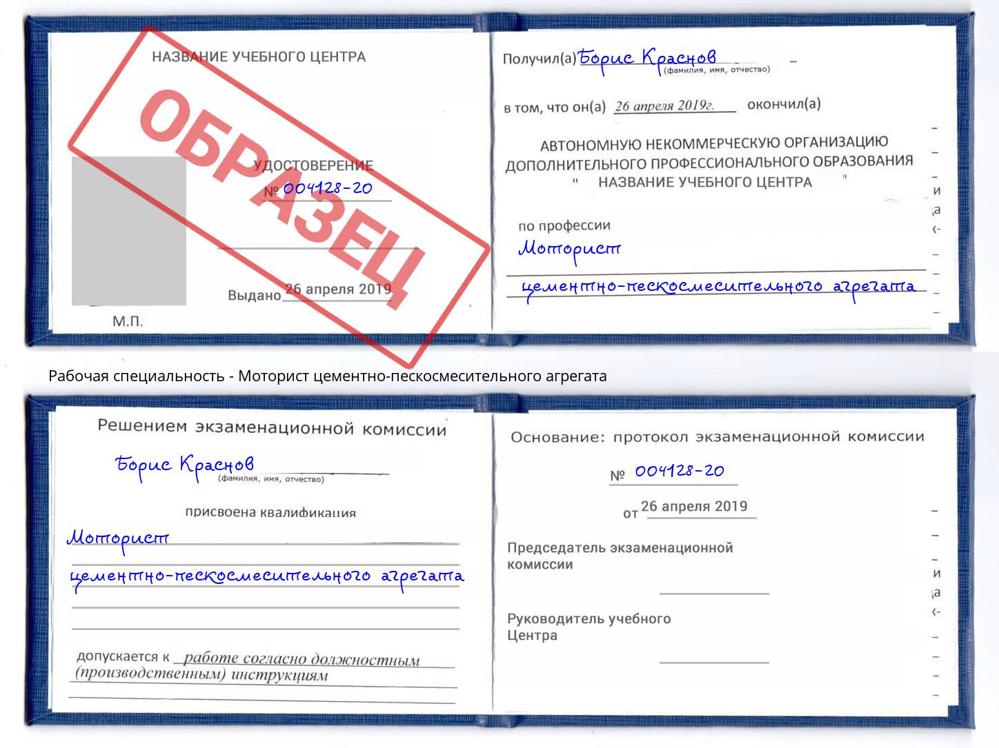 Моторист цементно-пескосмесительного агрегата Железногорск (Красноярский край)