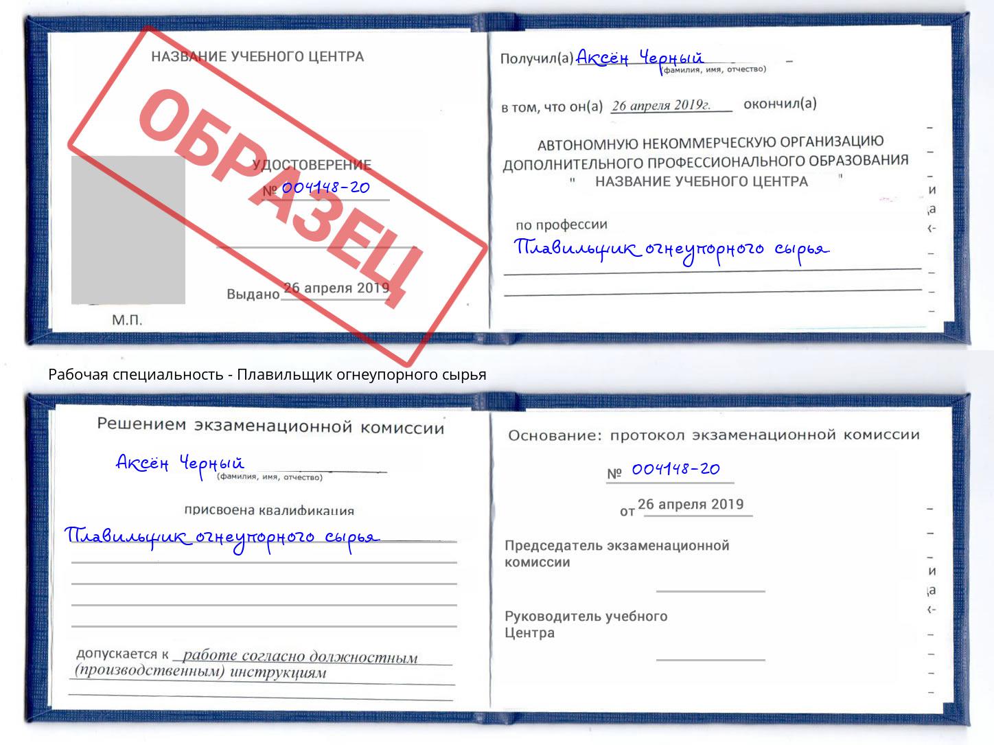Плавильщик огнеупорного сырья Железногорск (Красноярский край)
