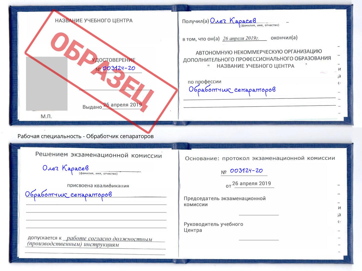 Обработчик сепараторов Железногорск (Красноярский край)
