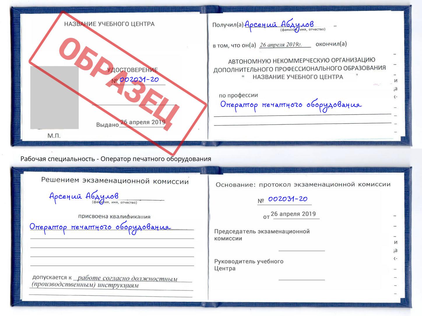 Оператор печатного оборудования Железногорск (Красноярский край)