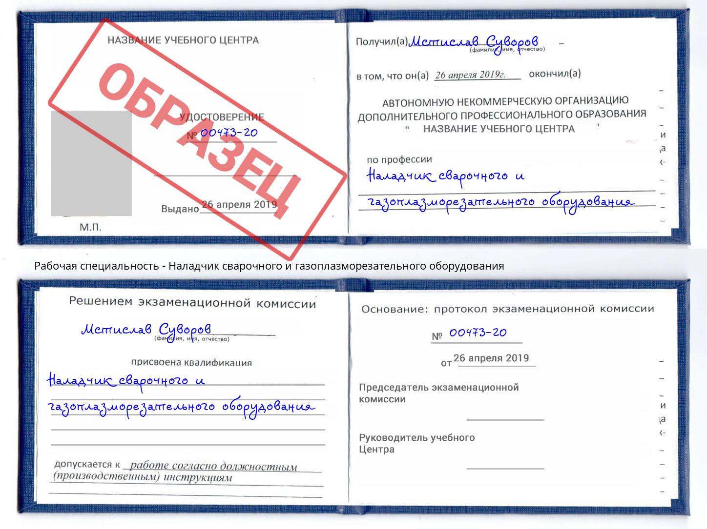 Наладчик сварочного и газоплазморезательного оборудования Железногорск (Красноярский край)