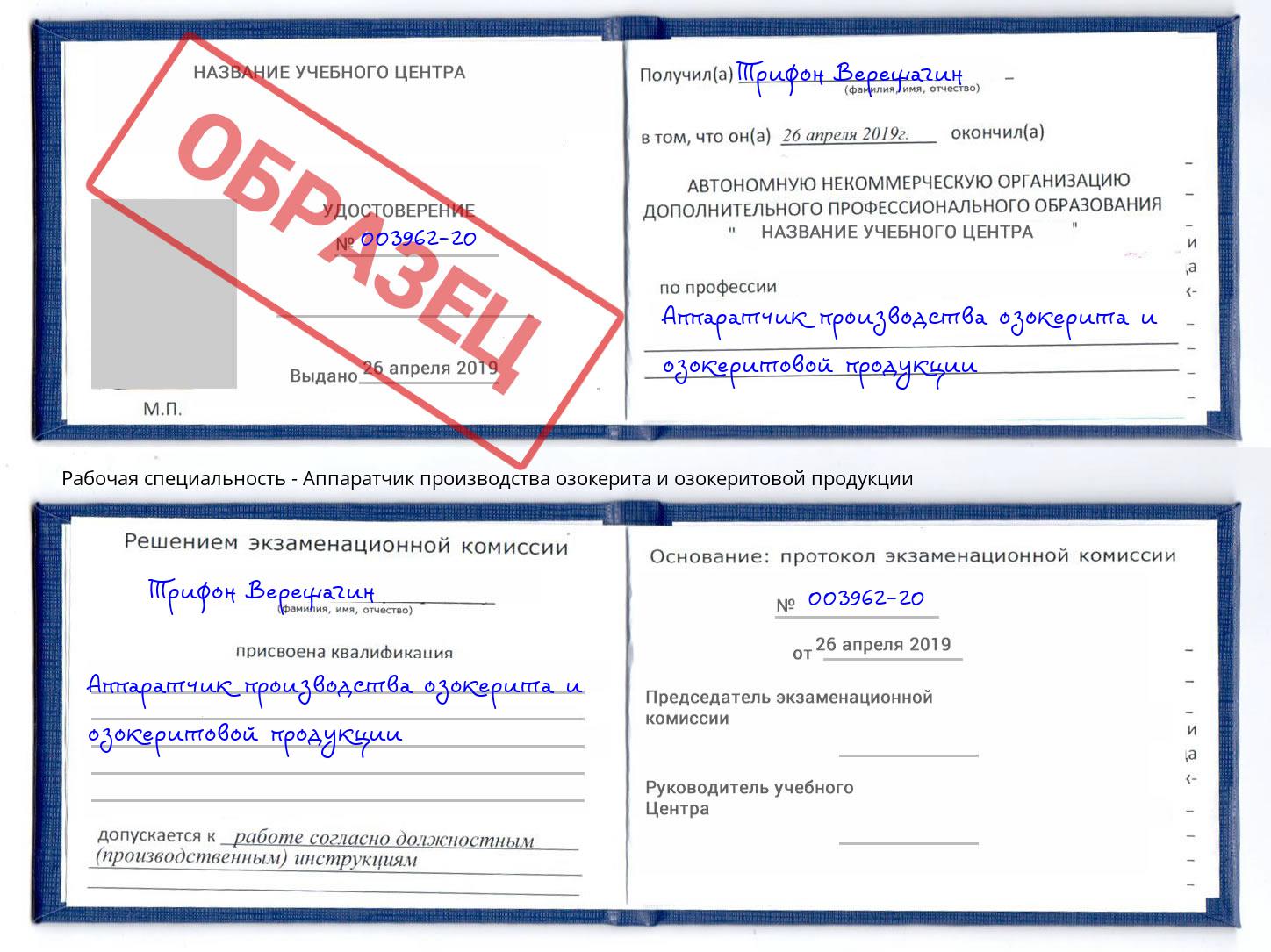 Аппаратчик производства озокерита и озокеритовой продукции Железногорск (Красноярский край)