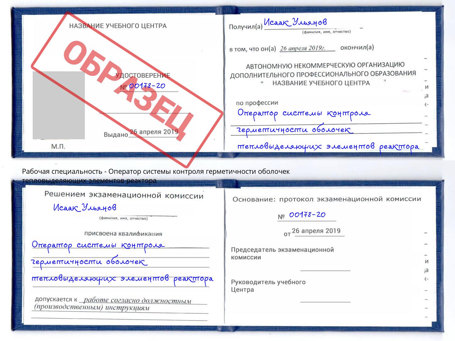 Оператор системы контроля герметичности оболочек тепловыделяющих элементов реактора Железногорск (Красноярский край)