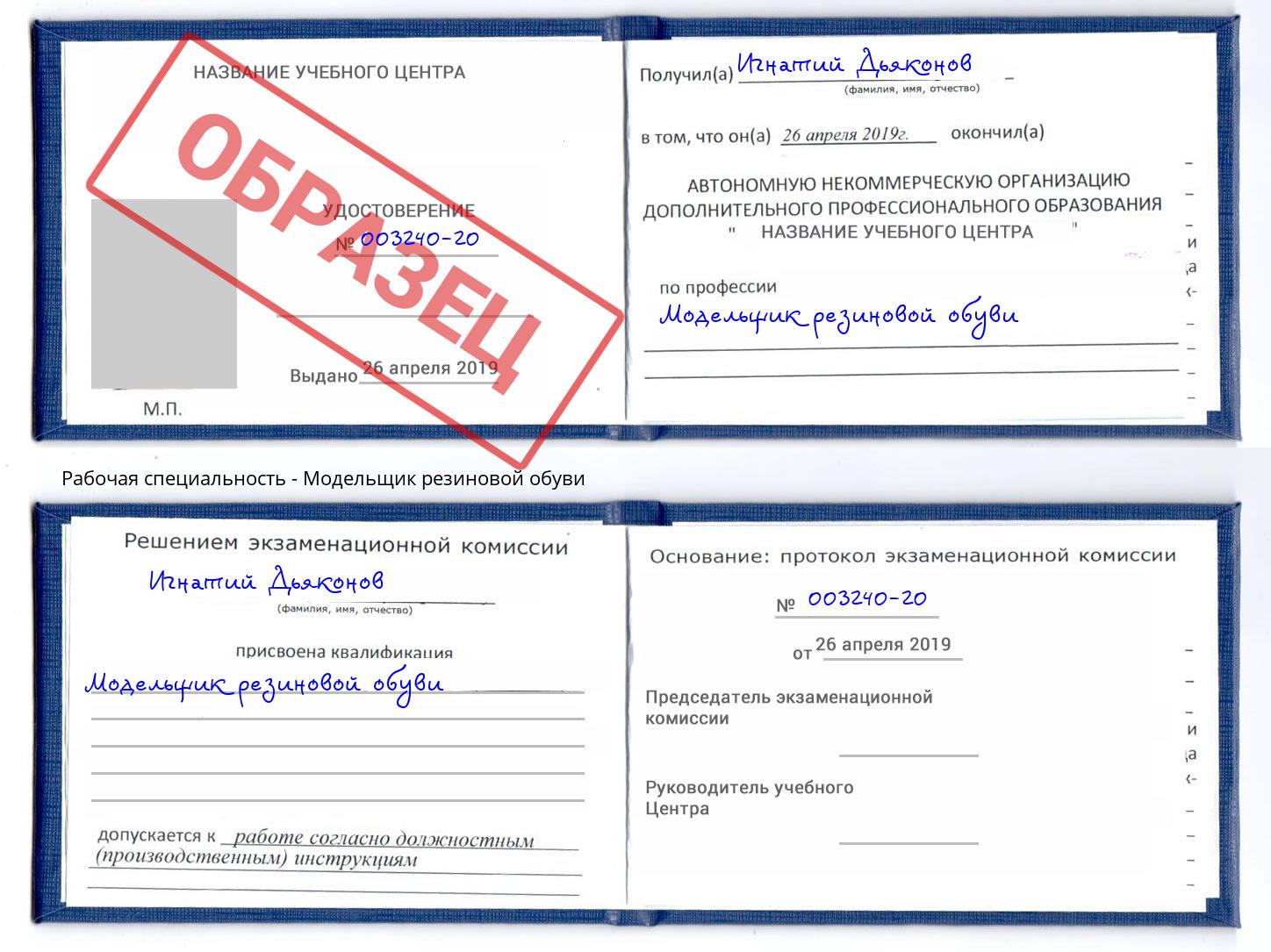 Модельщик резиновой обуви Железногорск (Красноярский край)