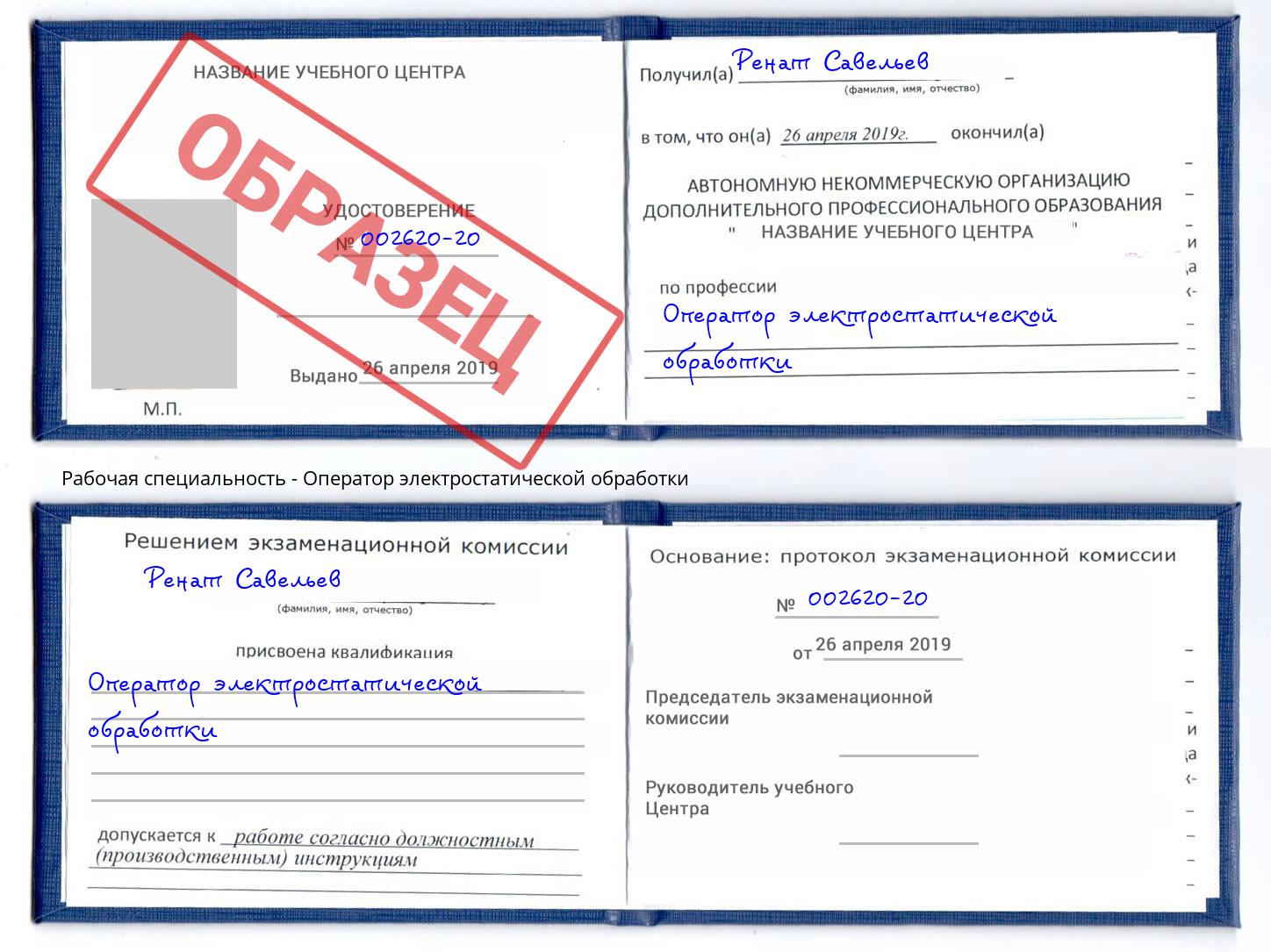 Оператор электростатической обработки Железногорск (Красноярский край)