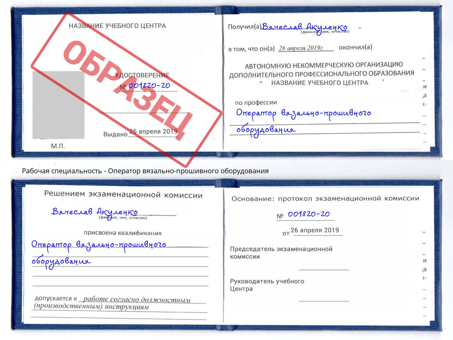 Оператор вязально-прошивного оборудования Железногорск (Красноярский край)