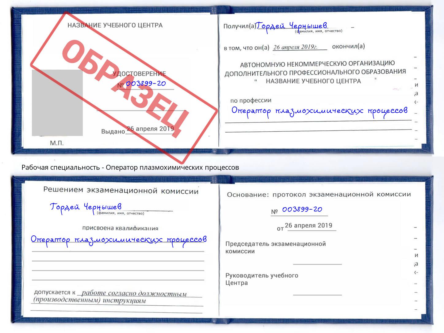 Оператор плазмохимических процессов Железногорск (Красноярский край)