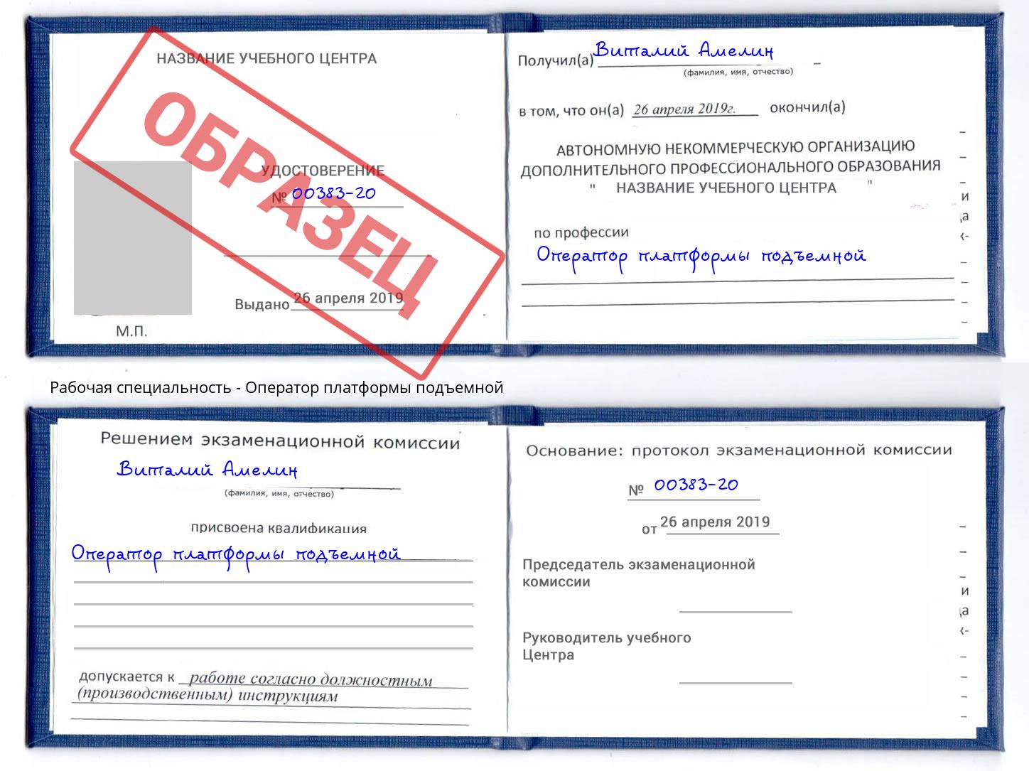 Оператор платформы подъемной Железногорск (Красноярский край)