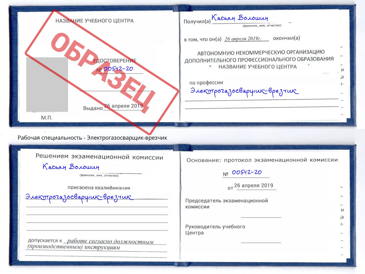 Электрогазосварщик – врезчик Железногорск (Красноярский край)