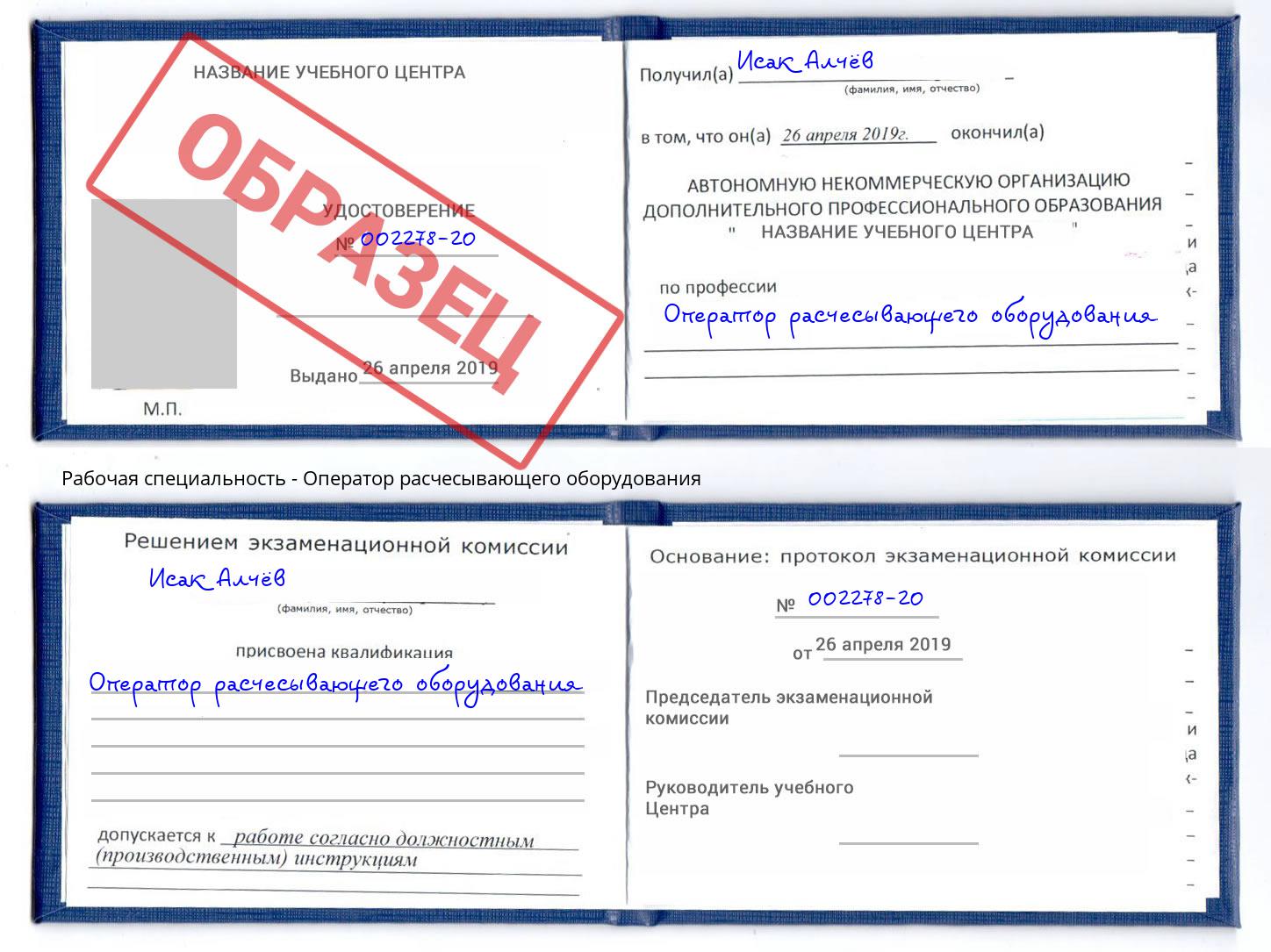 Оператор расчесывающего оборудования Железногорск (Красноярский край)