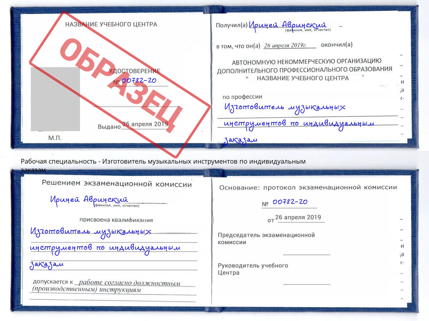 Изготовитель музыкальных инструментов по индивидуальным заказам Железногорск (Красноярский край)