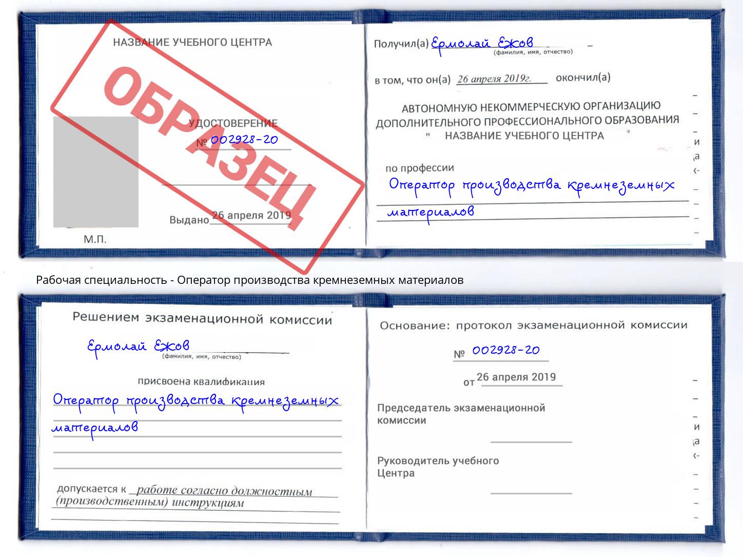 Оператор производства кремнеземных материалов Железногорск (Красноярский край)