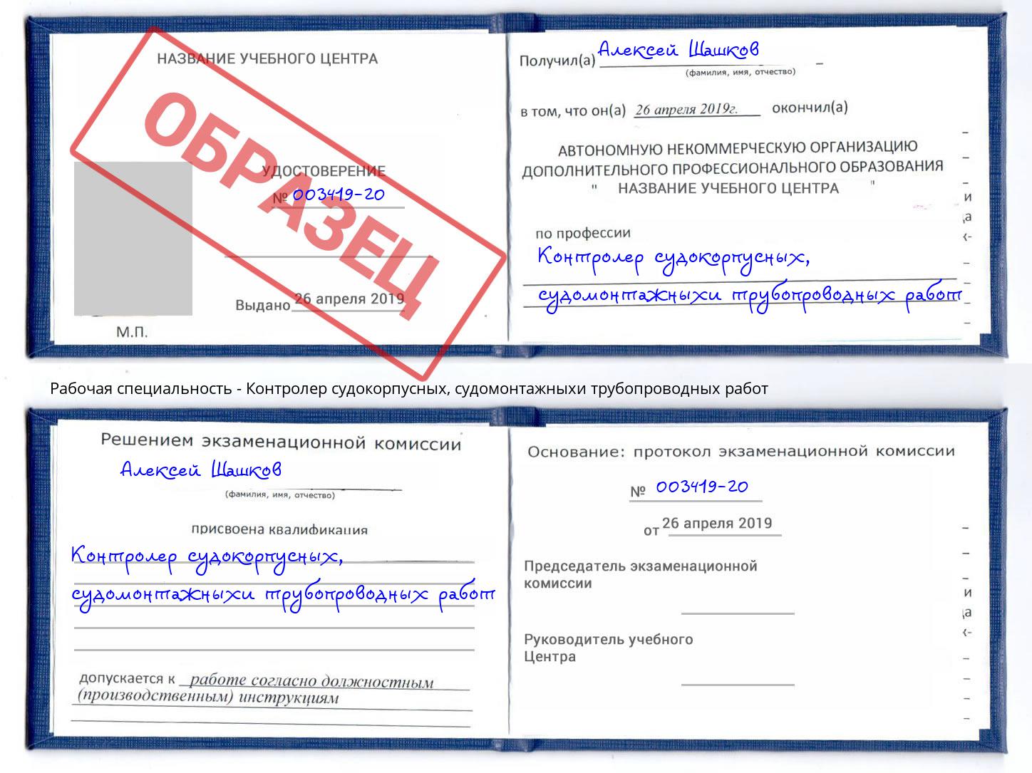 Контролер судокорпусных, судомонтажныхи трубопроводных работ Железногорск (Красноярский край)
