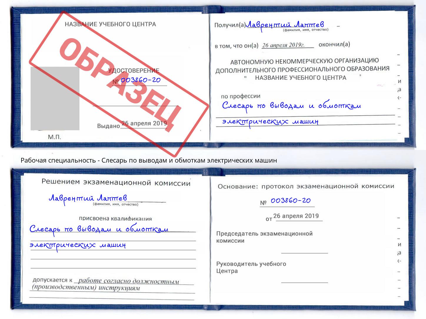 Слесарь по выводам и обмоткам электрических машин Железногорск (Красноярский край)