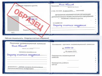 Обучение Оператор очистных сооружений
