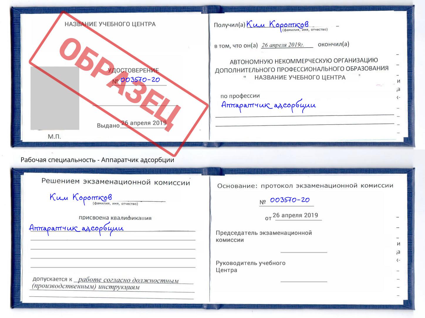 Аппаратчик адсорбции Железногорск (Красноярский край)