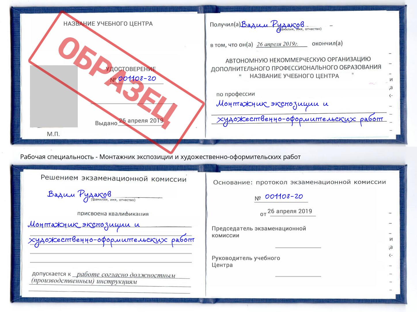 Монтажник экспозиции и художественно-оформительских работ Железногорск (Красноярский край)