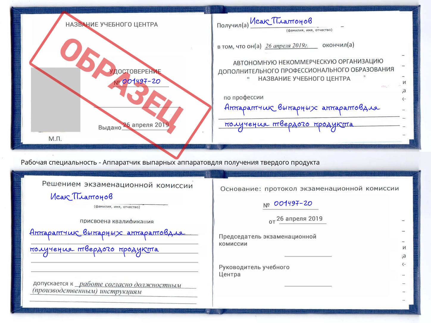 Аппаратчик выпарных аппаратовдля получения твердого продукта Железногорск (Красноярский край)