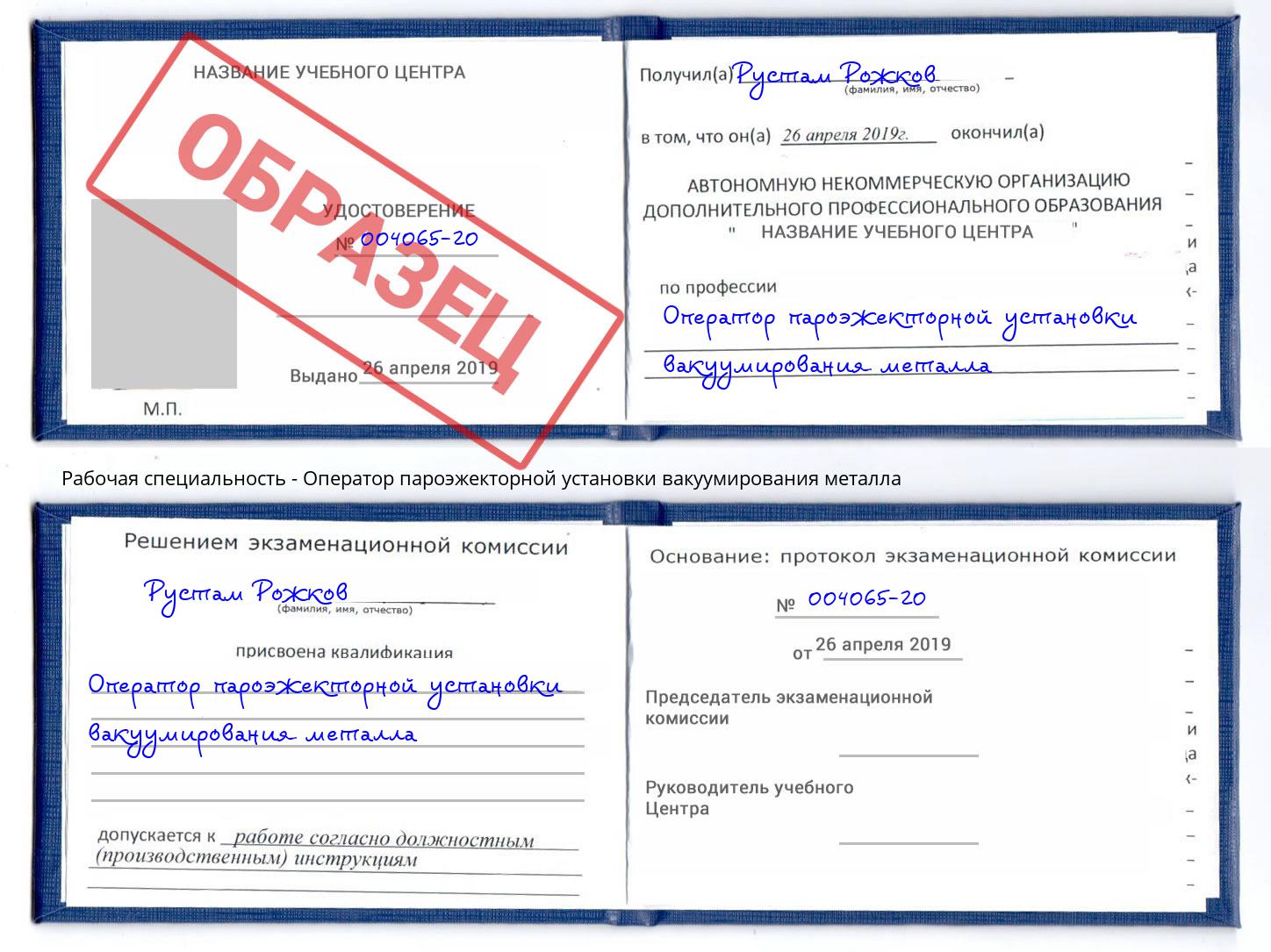 Оператор пароэжекторной установки вакуумирования металла Железногорск (Красноярский край)