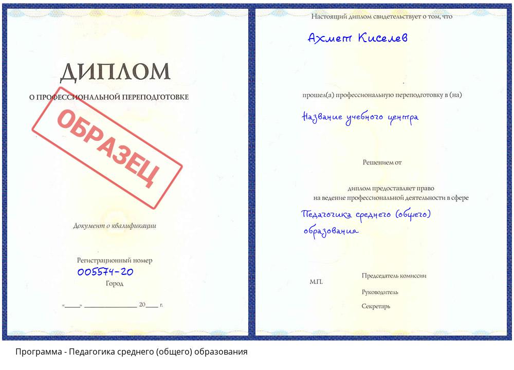 Педагогика среднего (общего) образования Железногорск (Красноярский край)
