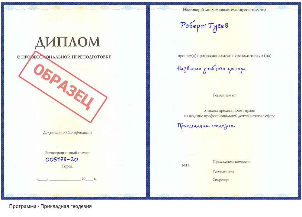 Прикладная геодезия Железногорск (Красноярский край)