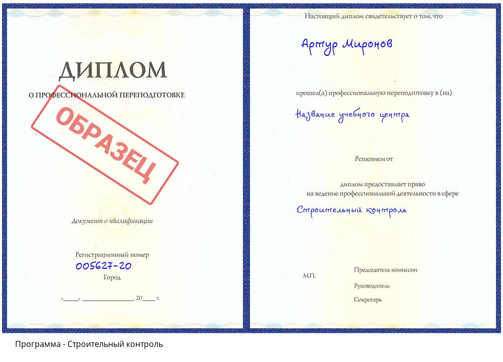 Строительный контроль Железногорск (Красноярский край)