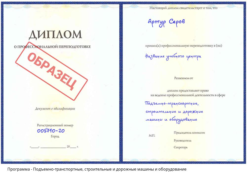 Подъемно-транспортные, строительные и дорожные машины и оборудование Железногорск (Красноярский край)
