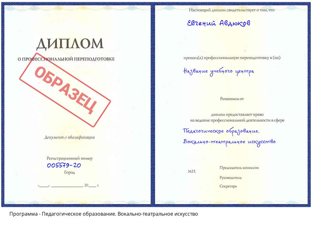 Педагогическое образование. Вокально-театральное искусство Железногорск (Красноярский край)