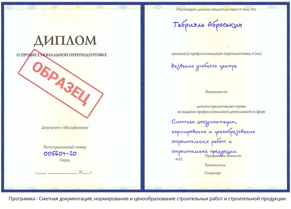 Сметная документация, нормирование и ценообразование строительных работ и строительной продукции Железногорск (Красноярский край)