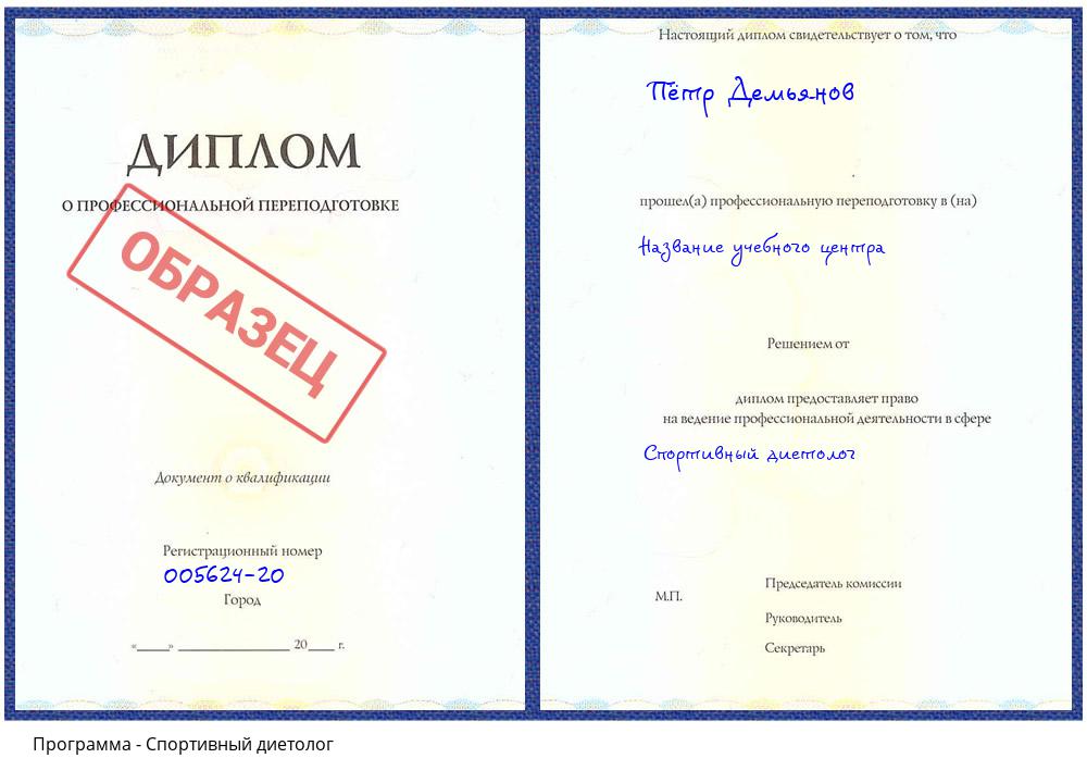 Спортивный диетолог Железногорск (Красноярский край)