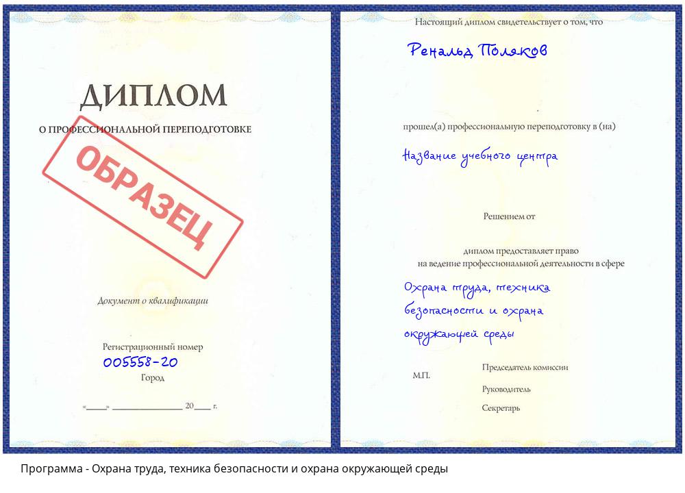 Охрана труда, техника безопасности и охрана окружающей среды Железногорск (Красноярский край)