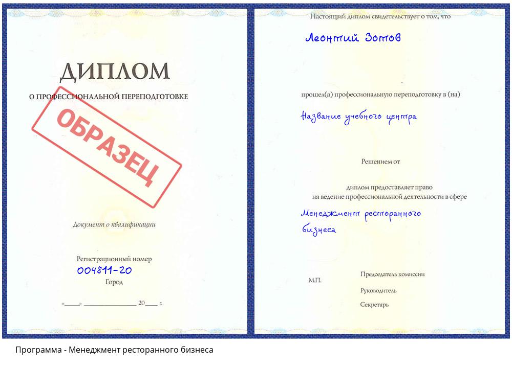 Менеджмент ресторанного бизнеса Железногорск (Красноярский край)