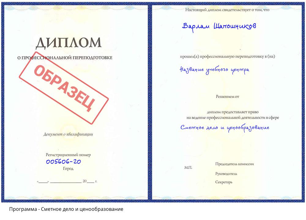 Сметное дело и ценообразование Железногорск (Красноярский край)